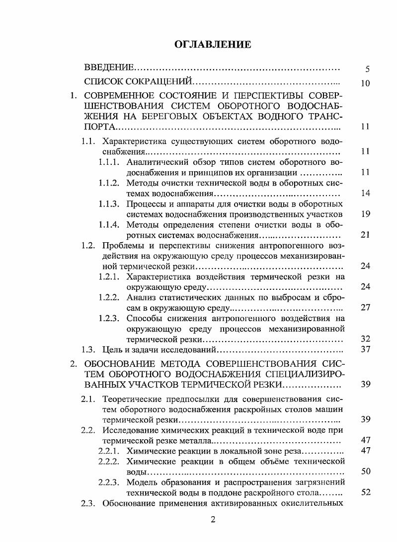 "1.1. Характеристика существующих систем оборотного водоснабжения 