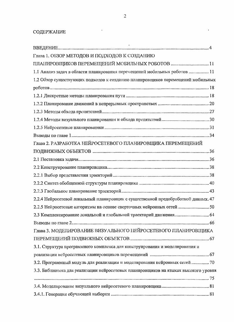 "Глава 1. ОБЗОР МЕТОДОВ И ПОДХОДОВ К СОЗДАНИЮ