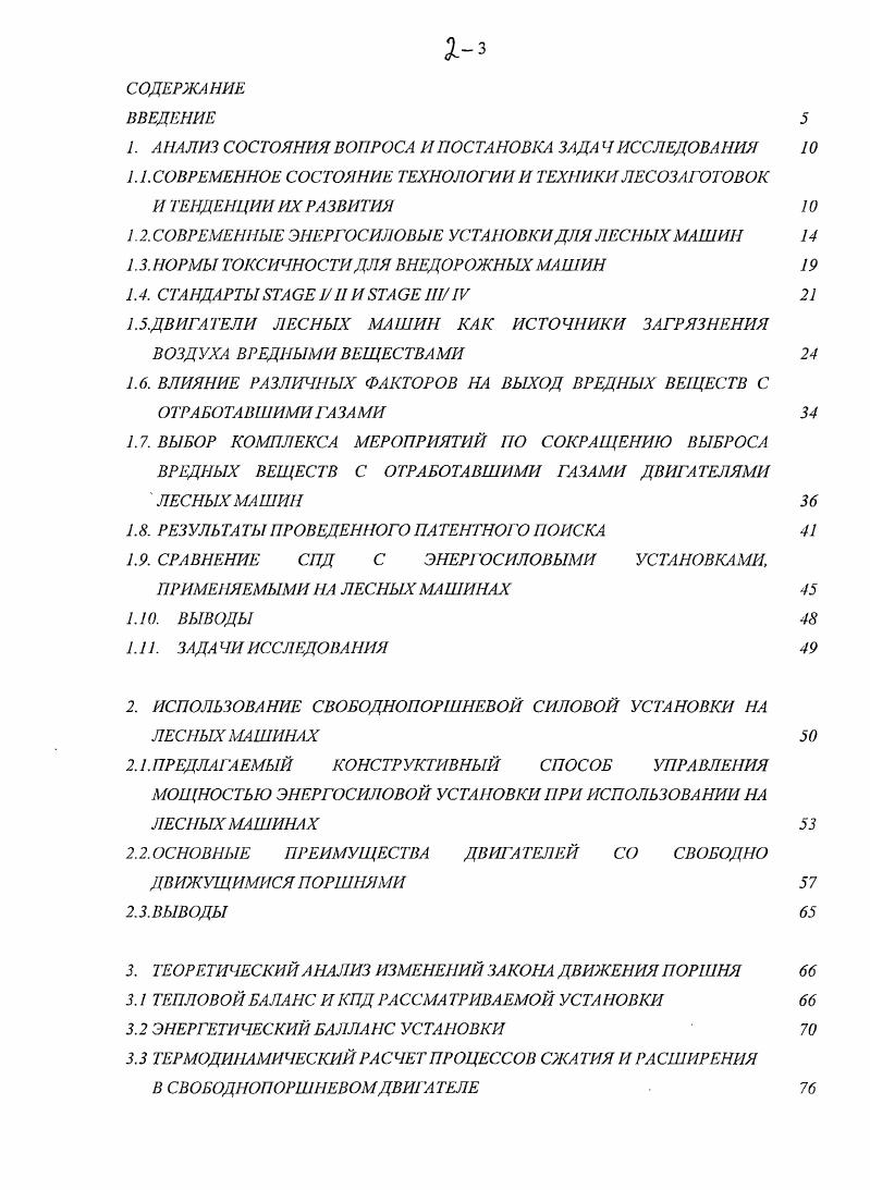 "1. АНАЛИЗ СОСТОЯНИЯ ВОПРОСА И ПОСТАНОВКА ЗАДА Ч ИССЛЕДОВАНИЯ 