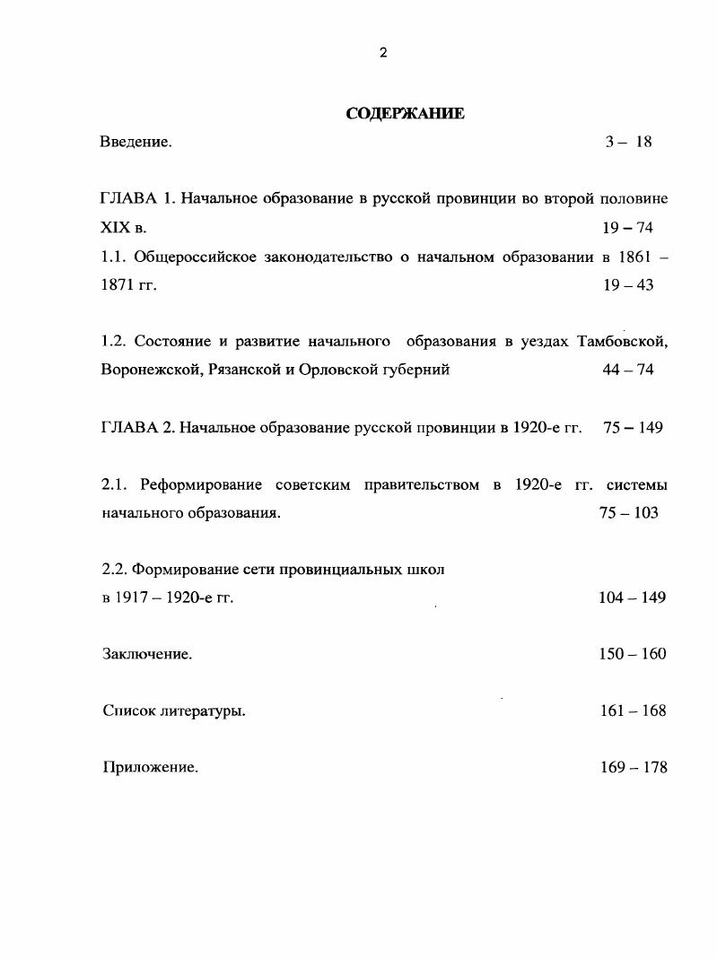 "Введение. Актуальность темы. В работе В. 