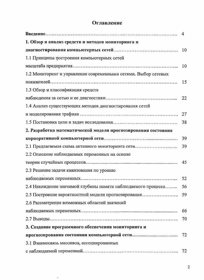 "1.1 Принципы построения компьютерных сетей