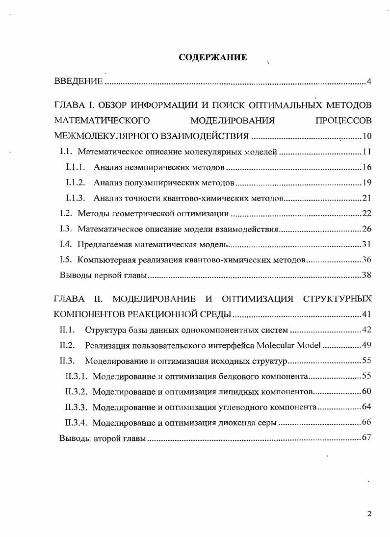 "1.1. Математическое описание молекулярных моделей