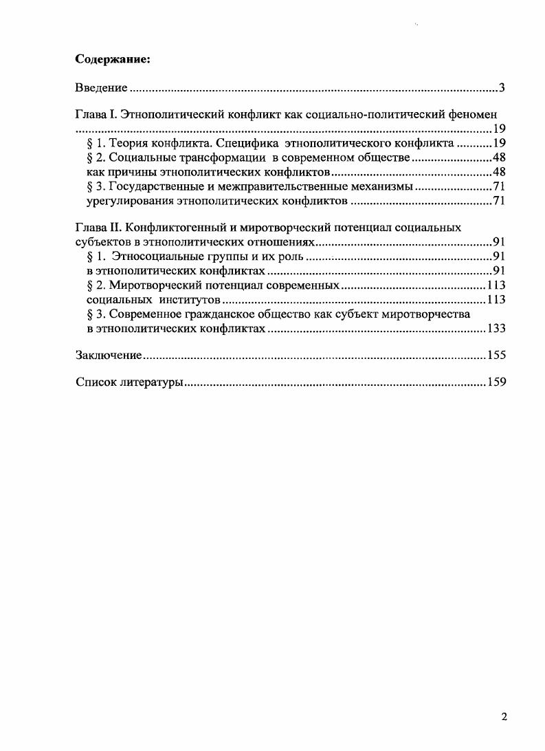 "Глава I. Этнополитический конфликт как социальнополитический феномен
