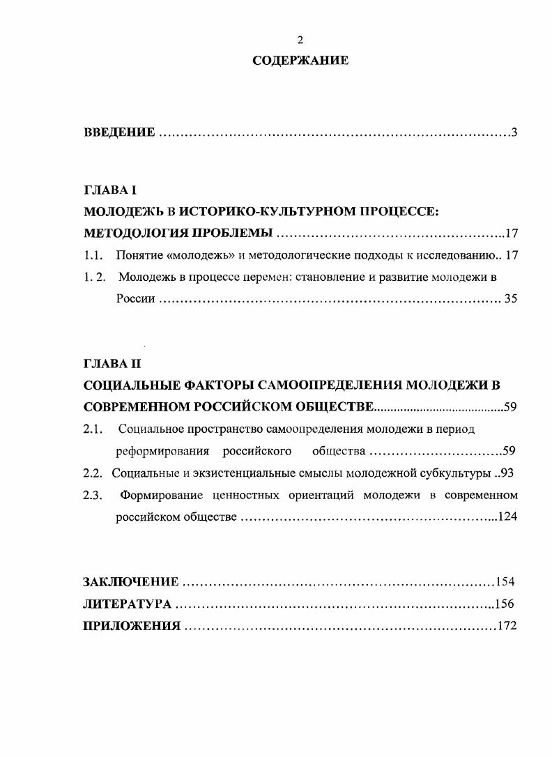 "МОЛОДЕЖЬ В ИСТОРИКОКУЛЬТУРНОМ ПРОЦЕССЕ МЕТОДОЛОГИЯ ПРОБЛЕМЫ.