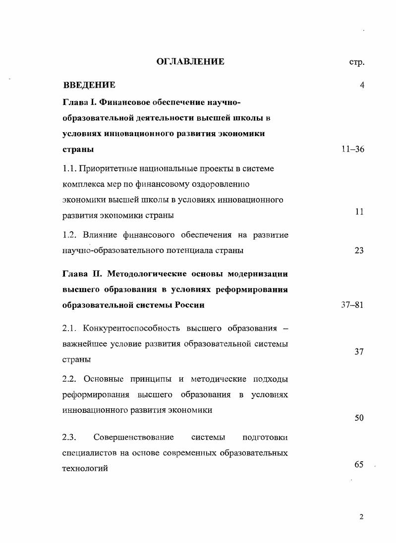 "Глава III. Финансовоэкономический механизм подготовки специалистов с высшим профессиональным образованием