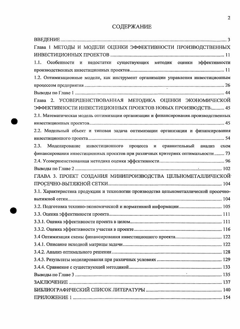 "1.2. Оптимизационные модели, как инструмент организации управления инвестиционным