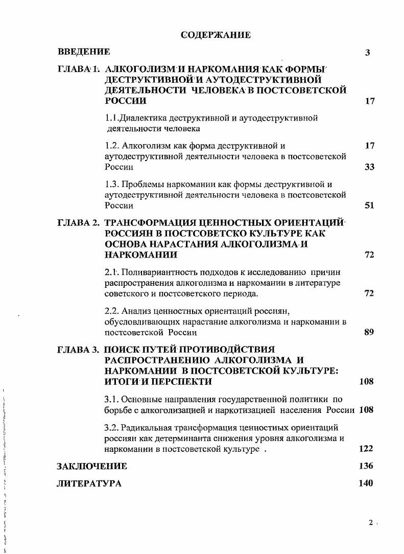 "1.1 .Диалектика деструктивной и аутодеструктивной деятельности человека