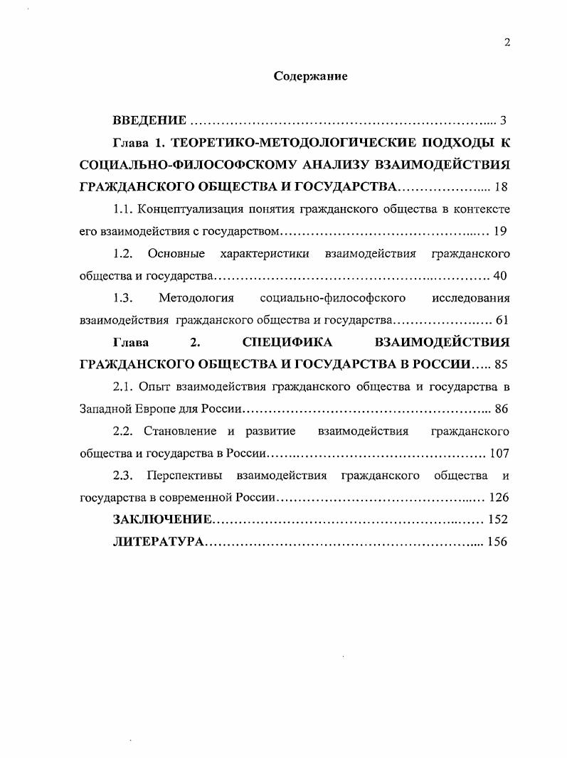 "1.2. Основные характеристики взаимодействия гражданского