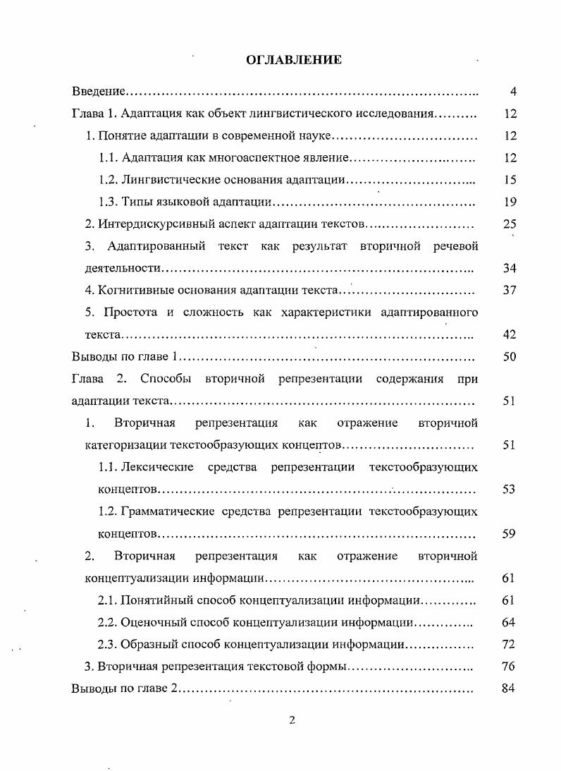 "
Глава 1. Адаптация как объект лингвистического исследования