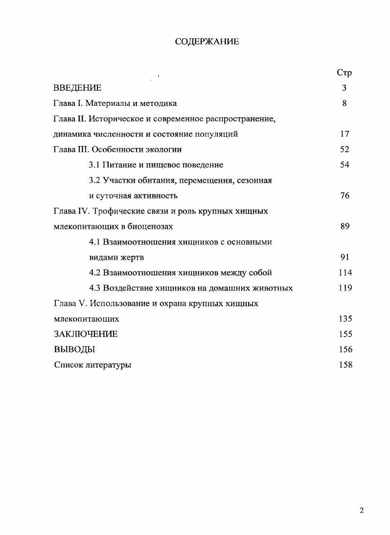 "Глава II. Историческое и современное распространение, 