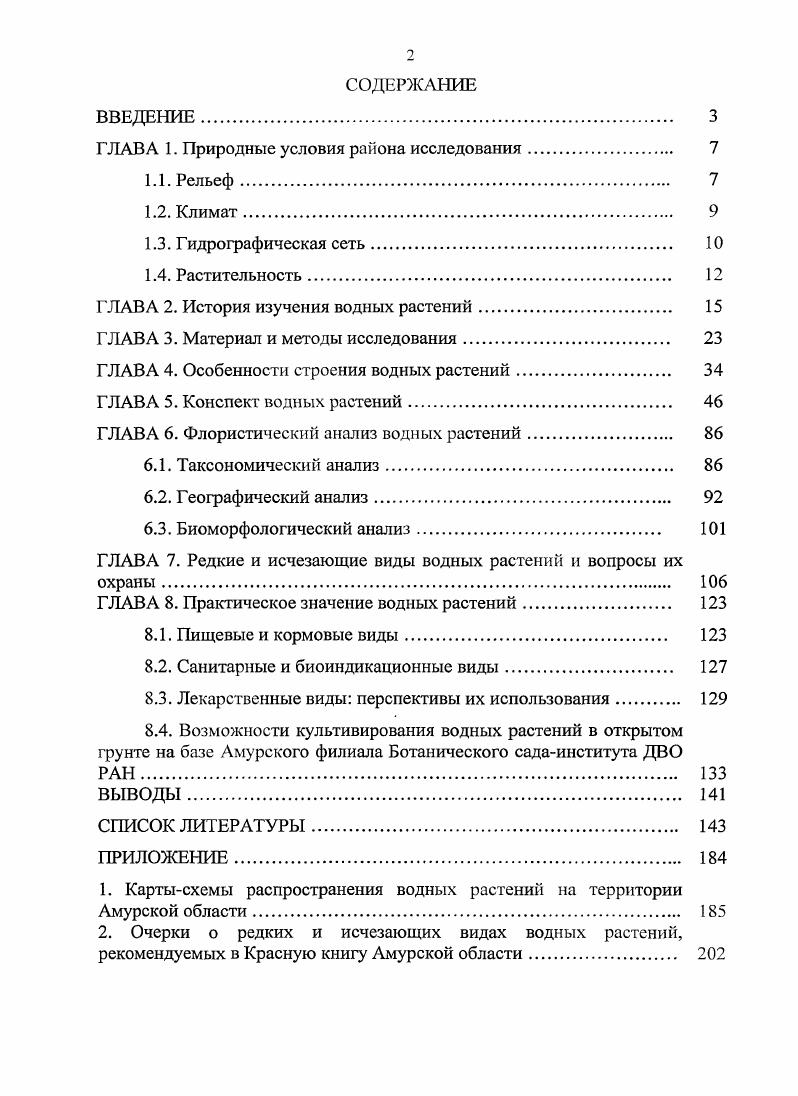 "ГЛАВА 1. Природные условия района исследования. 