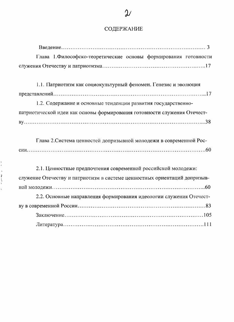 "1.1. Патриотизм как социокультурный феномен. Генезис и эволюция представлений