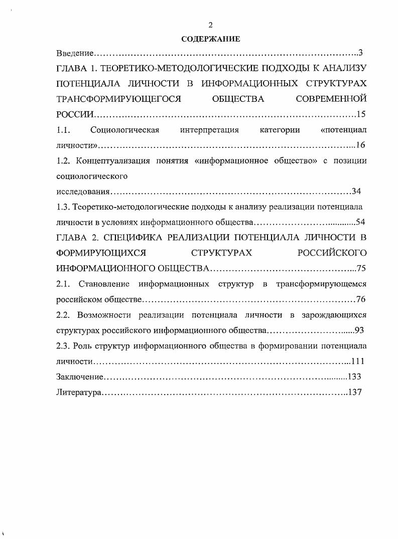 "1.1. Социологическая интерпретация категории потенциал личности.
