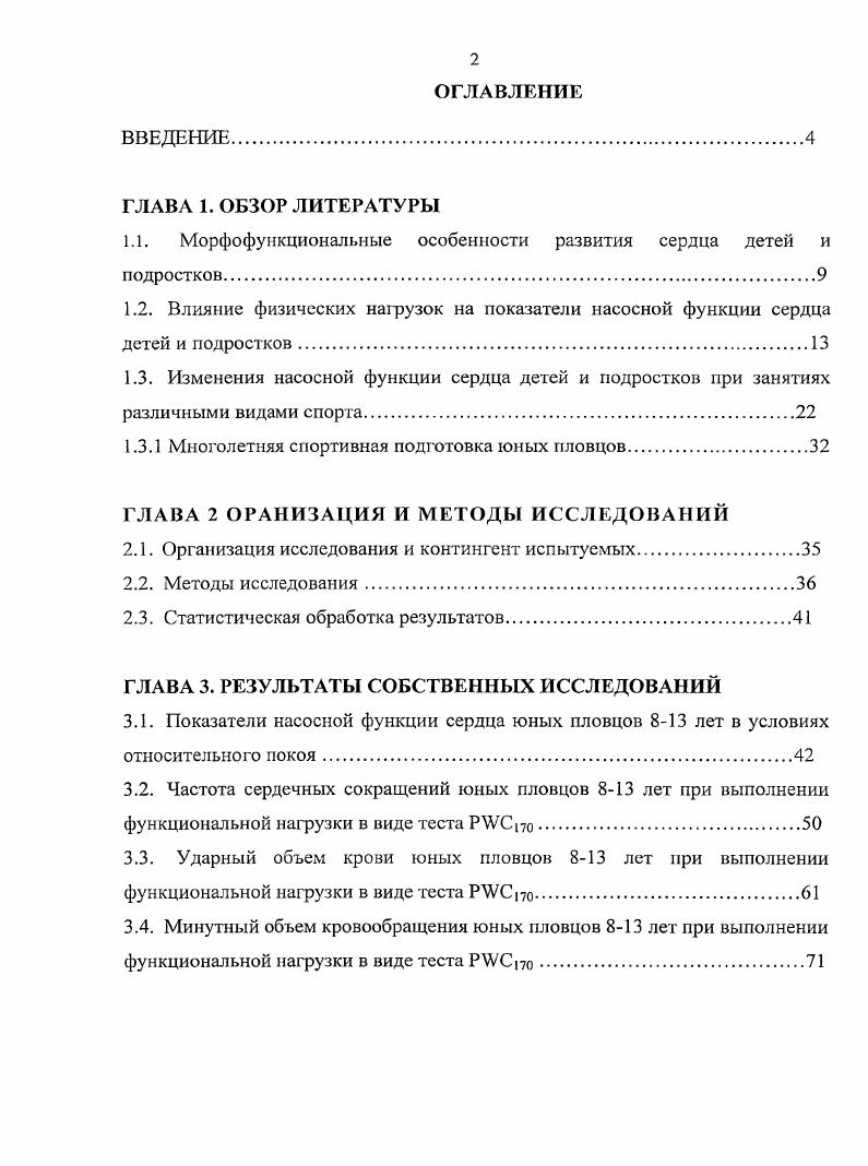 "1.1. Морфофункциональные особенности развития сердца детей и подростков.