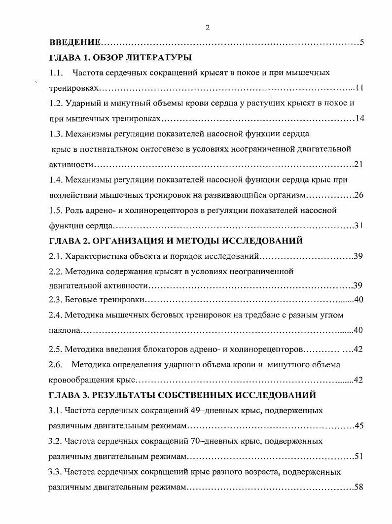 "1.1. Частота сердечных сокращений крысят в покое и при мышечных тренировках