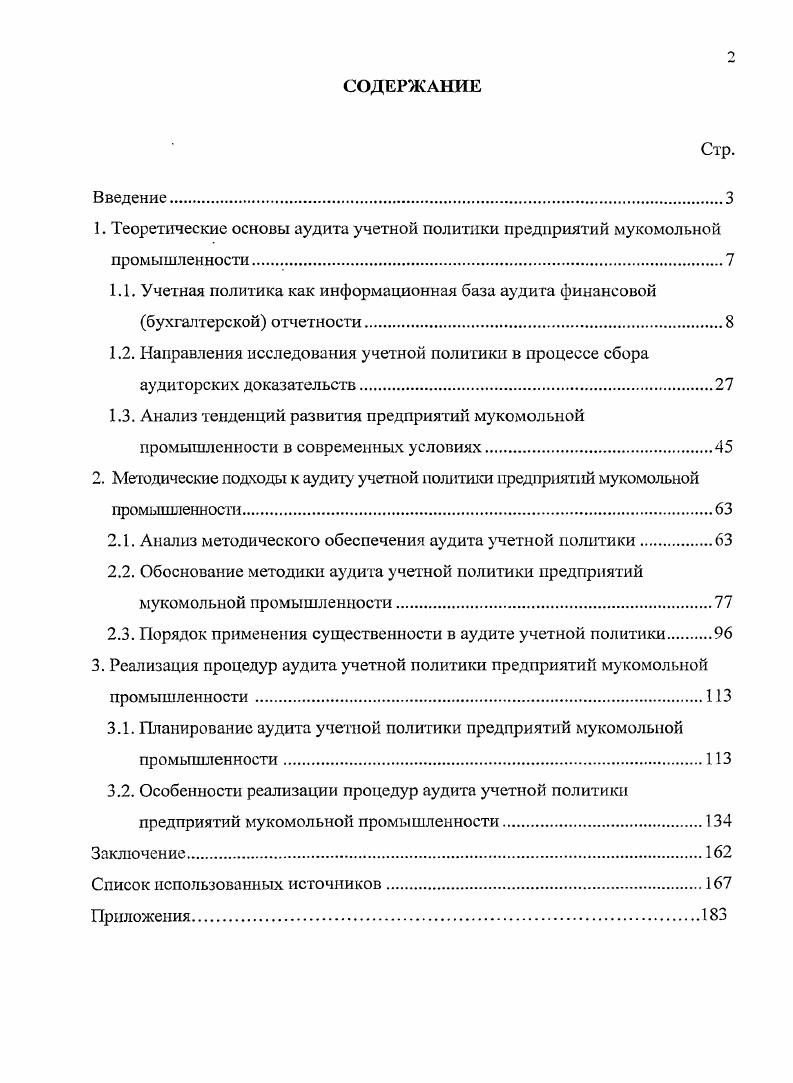 "1. Теоретические основы аудита учетной политики предприятий мукомольной