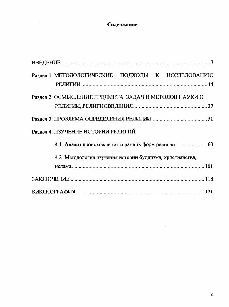 "Раздел 1. МЕТОДОЛОГИЧЕСКИЕ ПОДХОДЫ К ИССЛЕДОВАНИЮ