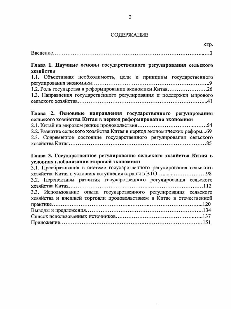 "Глава 1. Научные основы государственного регулирования сельского хозяйства