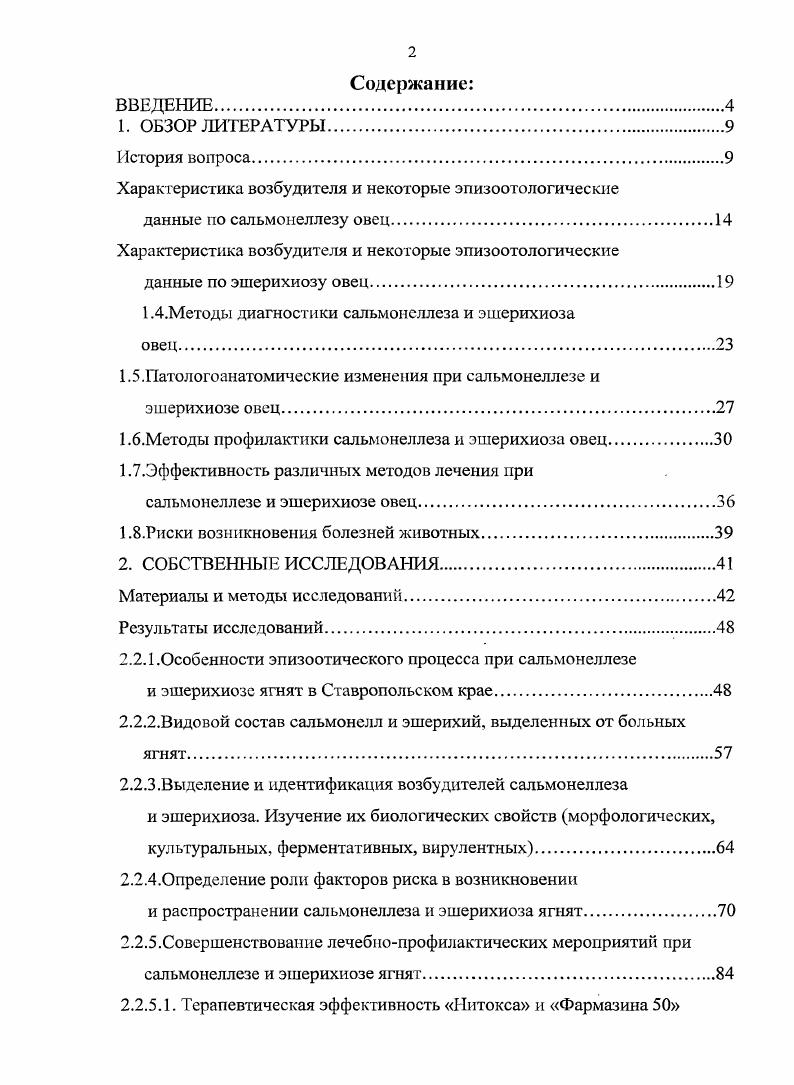 "Характеристика возбудителя и некоторые эпизоотологические