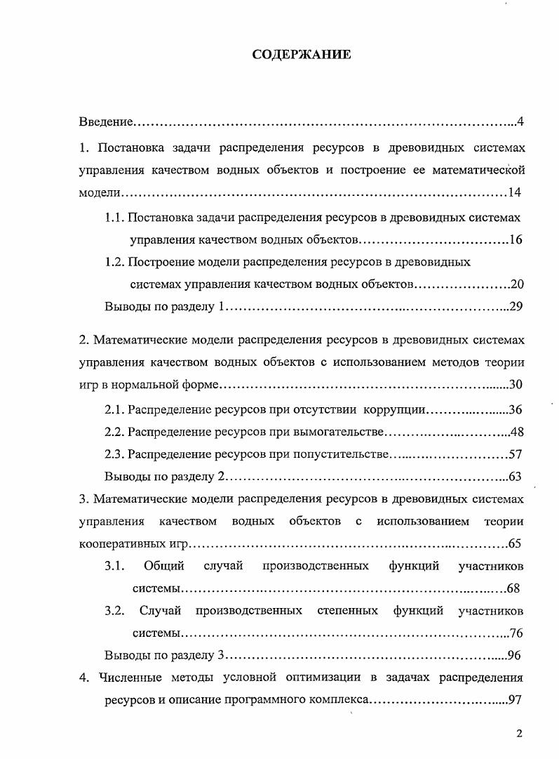 "2.1. Распределение ресурсов при отсутствии коррупции.