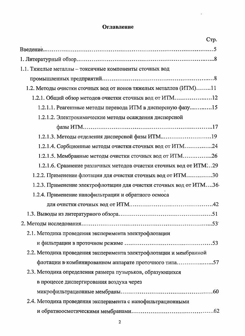 "1.1. Тяжелые металлы токсичные компоненты сточных вод
