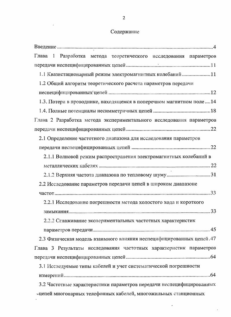 "1.1 Квазистациопарный режим электромагнитных колебаний.