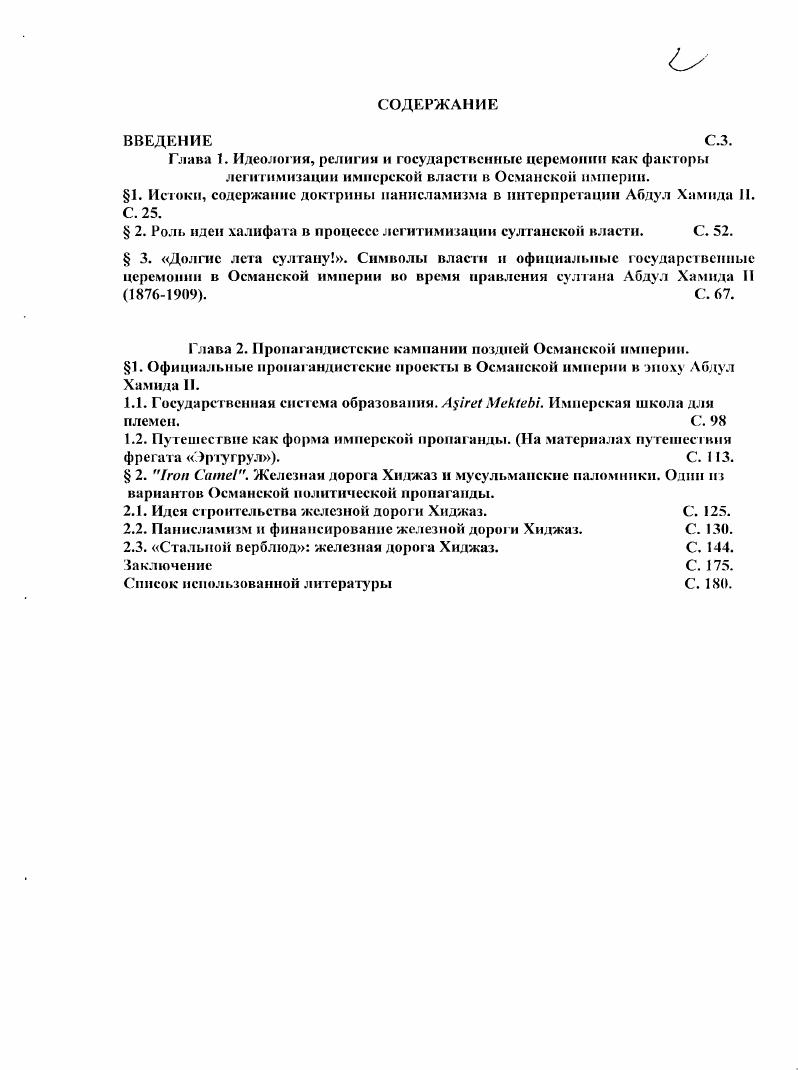 "1. Истоки, содержание доктрины панисламизма в интерпретации Абдул Хамида И. С. .