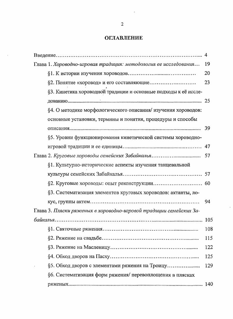"Глава 1. Хороводноигровая традиция методология ее исследования. 
