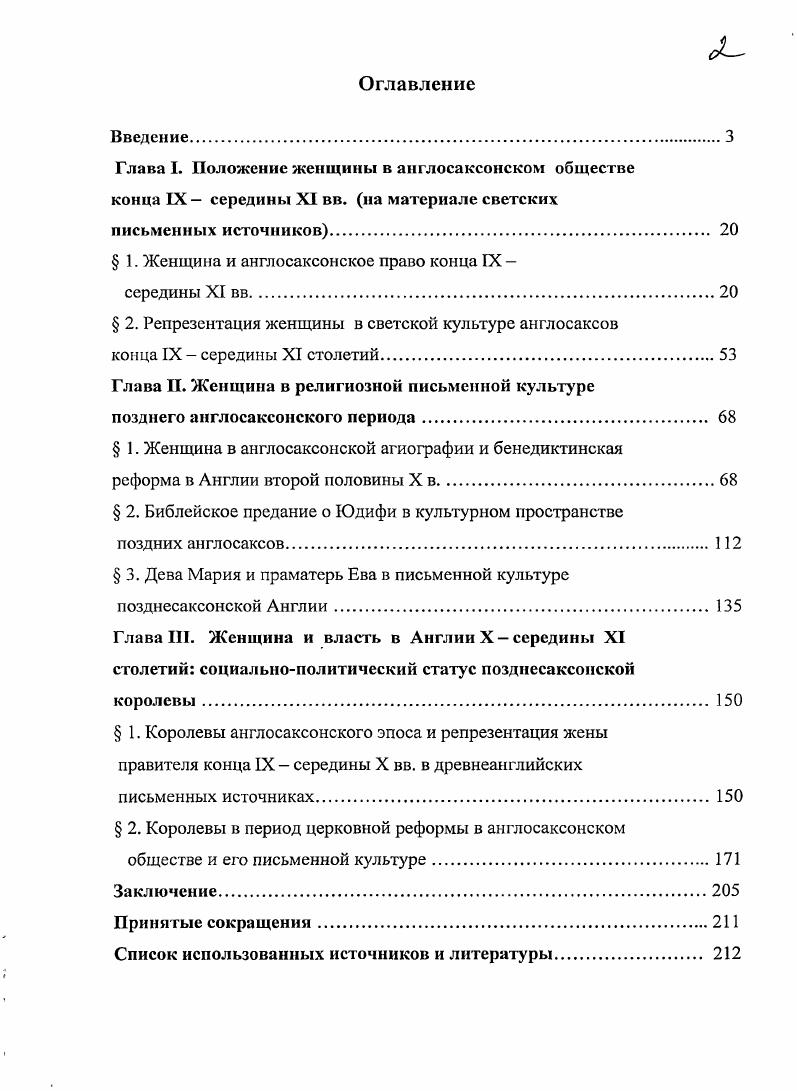 " 1. Женщина и англосаксонское право конца IX 