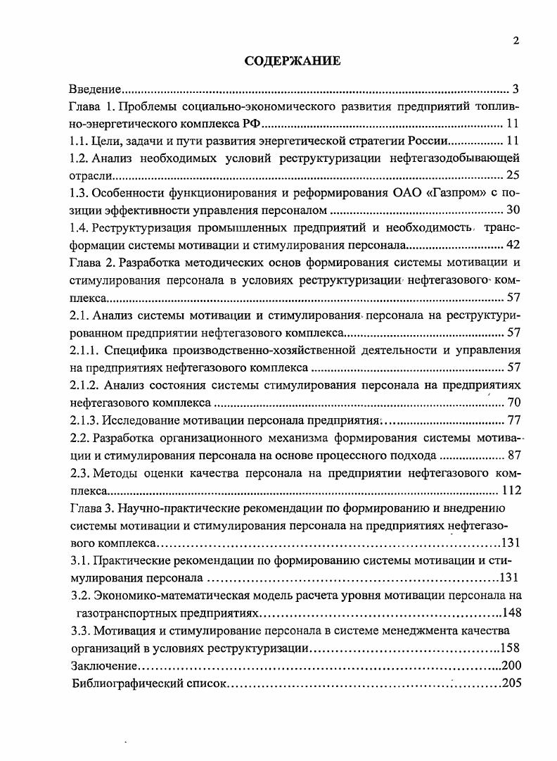 "
1.1. Цели, задачи и пути развития энергетической стратегии России