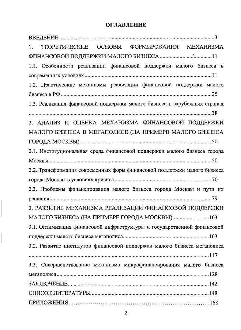 "1. ТЕОРЕТИЧЕСКИЕ ОСНОВЫ ФОРМИРОВАНИЯ МЕХАНИЗМА ФИНАНСОВОЙ ПОДДЕРЖКИ МАЛОГО БИЗНЕСА