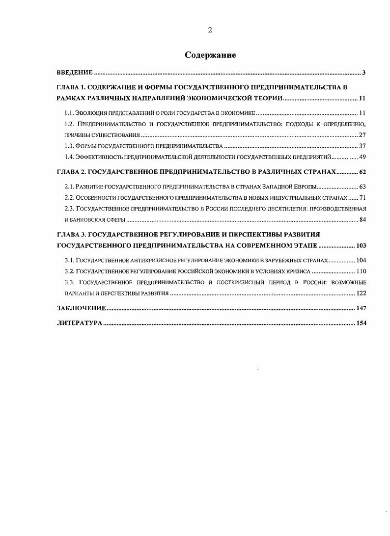 "1.1. ЭВОЛЮЦИЯ ПРЕДСТАВЛЕНИЙ О РОЛИ ГОСУДАРСТВА В ЭКОНОМИКЕ.