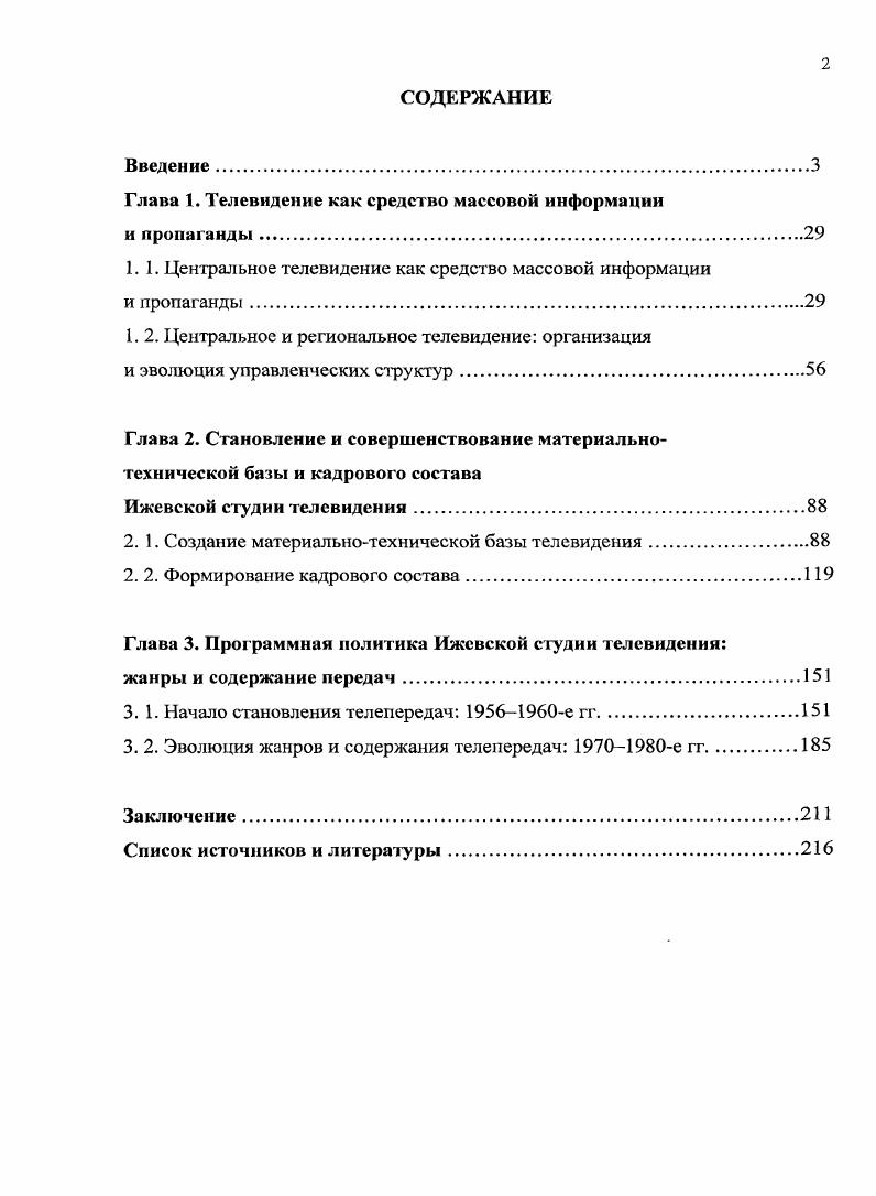 "Глава 1. Телевидение как средство массовой информации и пропаганды
