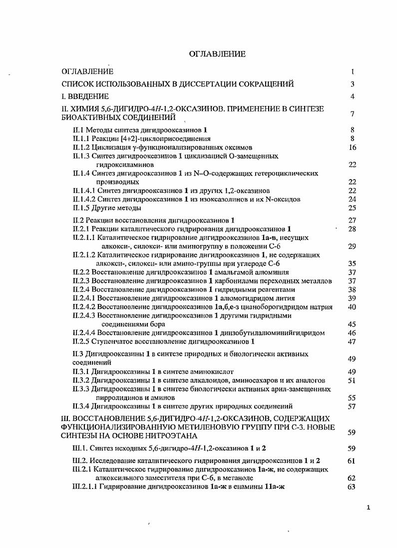 "1.2.1.2 Гидрированис дигидрооксазинов ж в 1,4амипоспирты 7аж 