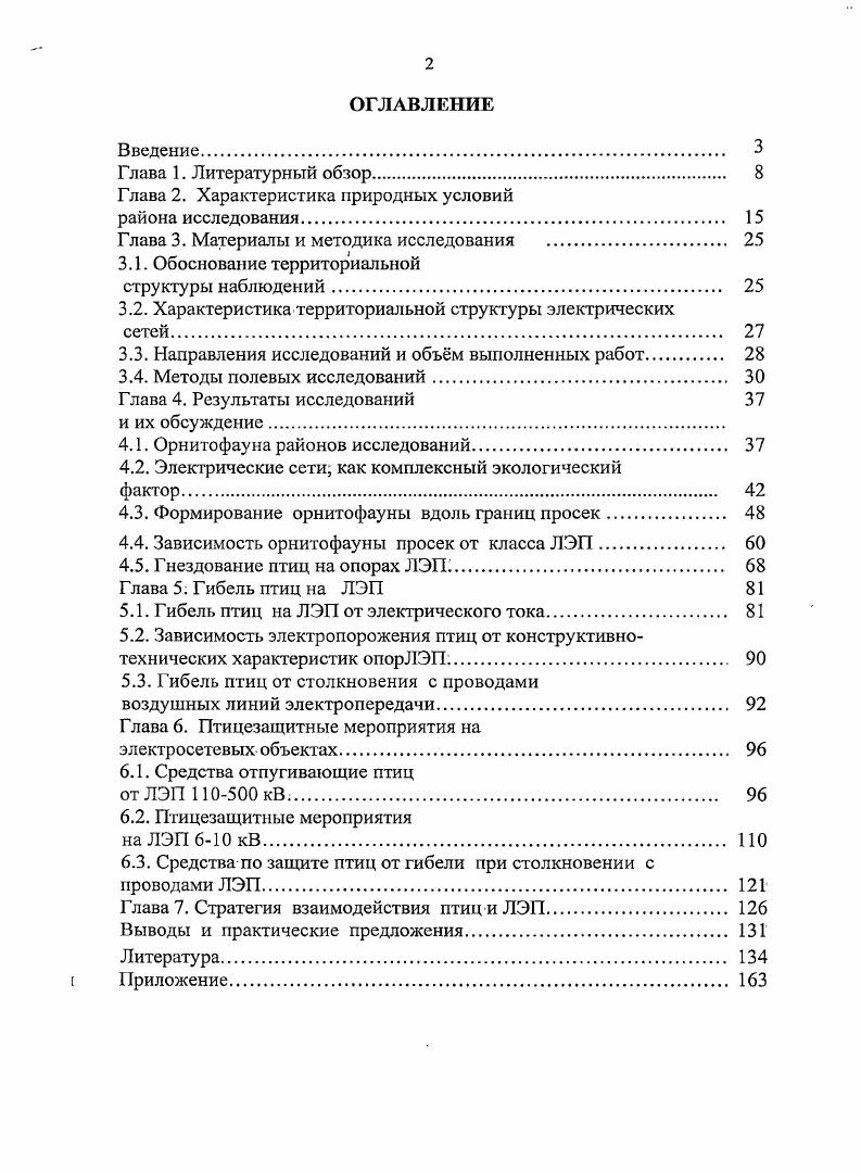 "Глава 2. Характеристика природных условий