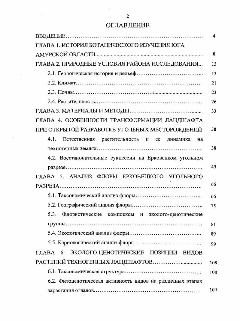 "ГЛАВА 1. ИСТОРИЯ БОТАНИЧЕСКОГО ИЗУЧЕНИЯ ЮГА