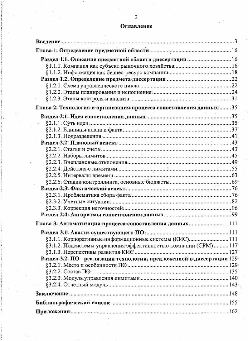 "Глава 1. Определение предметной области
