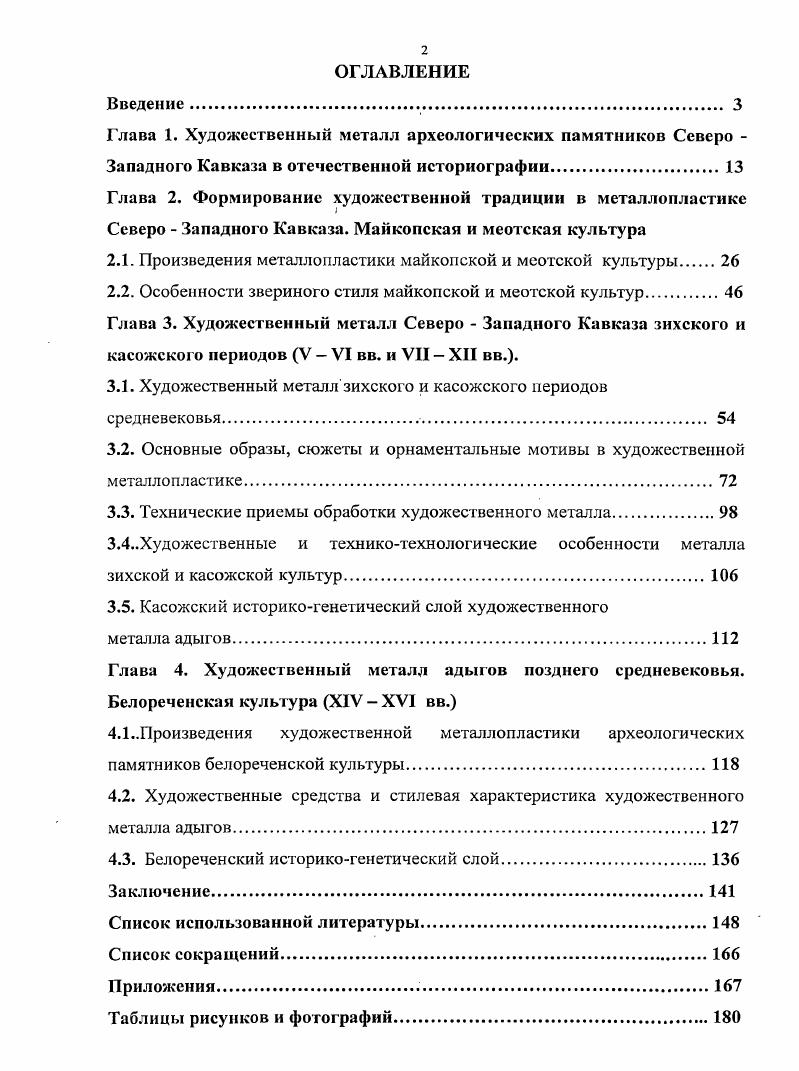 "Глава 1. Художественный металл археологических памятников Северо 