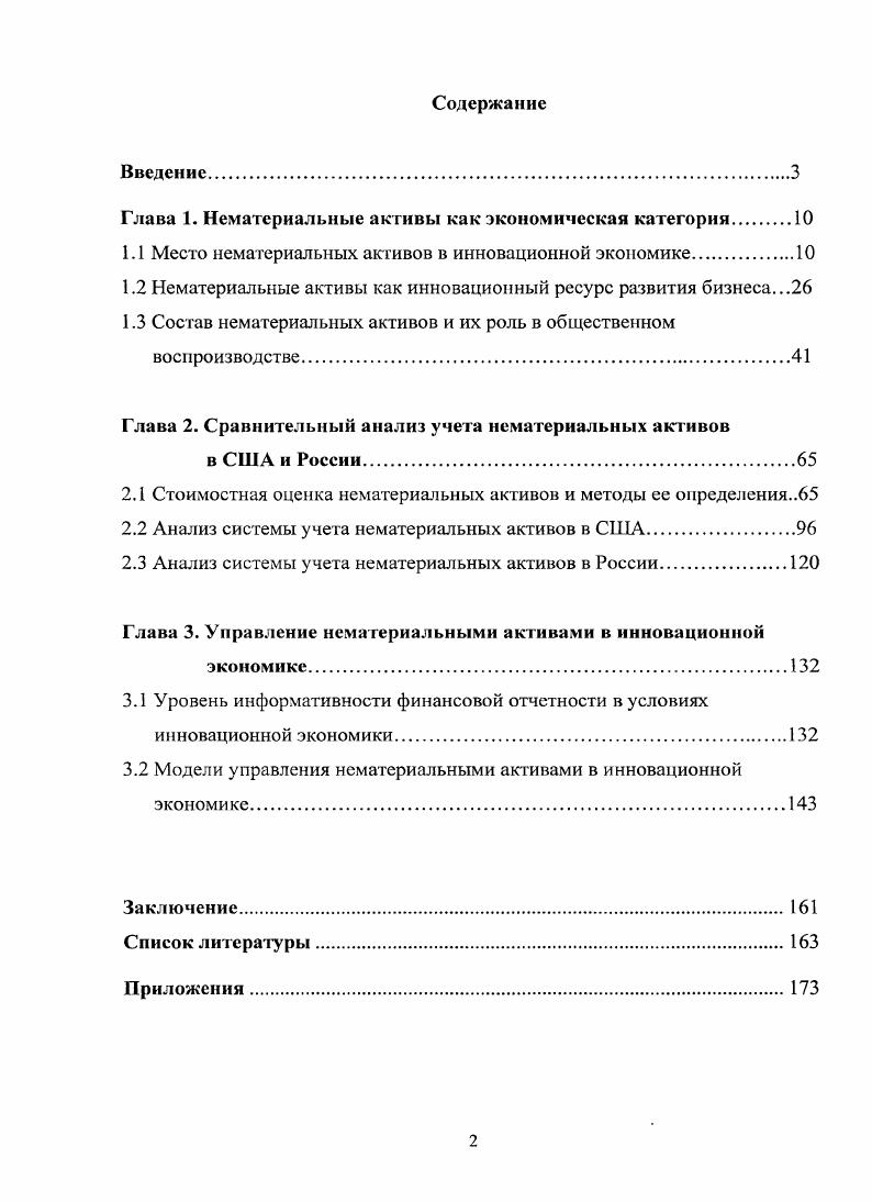 "Глава 1. Нематериальные активы как экономическая категория