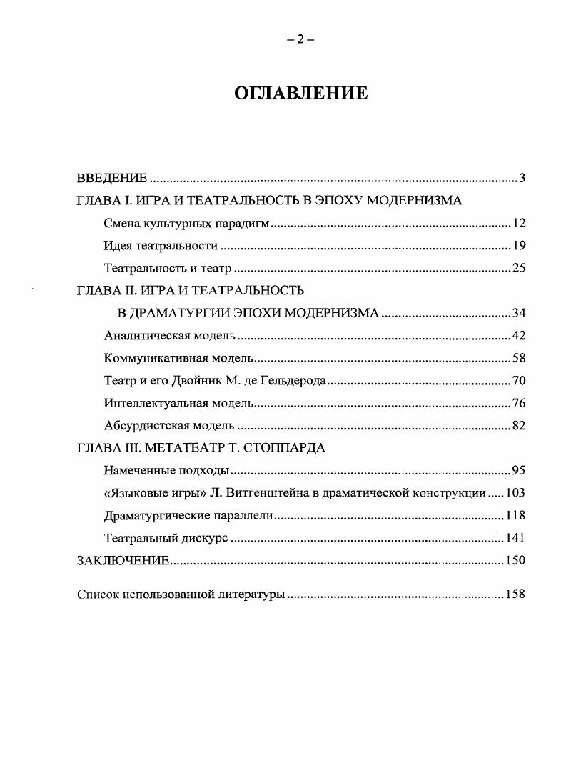"ГЛАВА I. ИГРА И ТЕАТРАЛЬНОСТЬ В ЭПОХУ МОДЕРНИЗМА