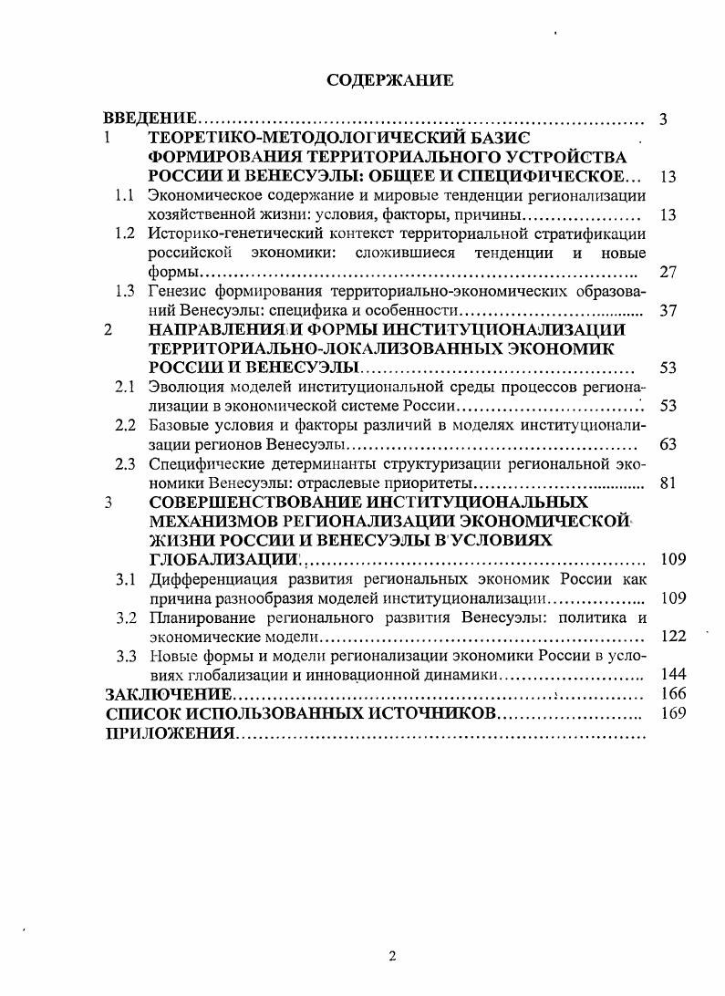 "2.3 Специфические детерминанты структуризации региональной экономики Венесуэлы отраслевые приоритеты 