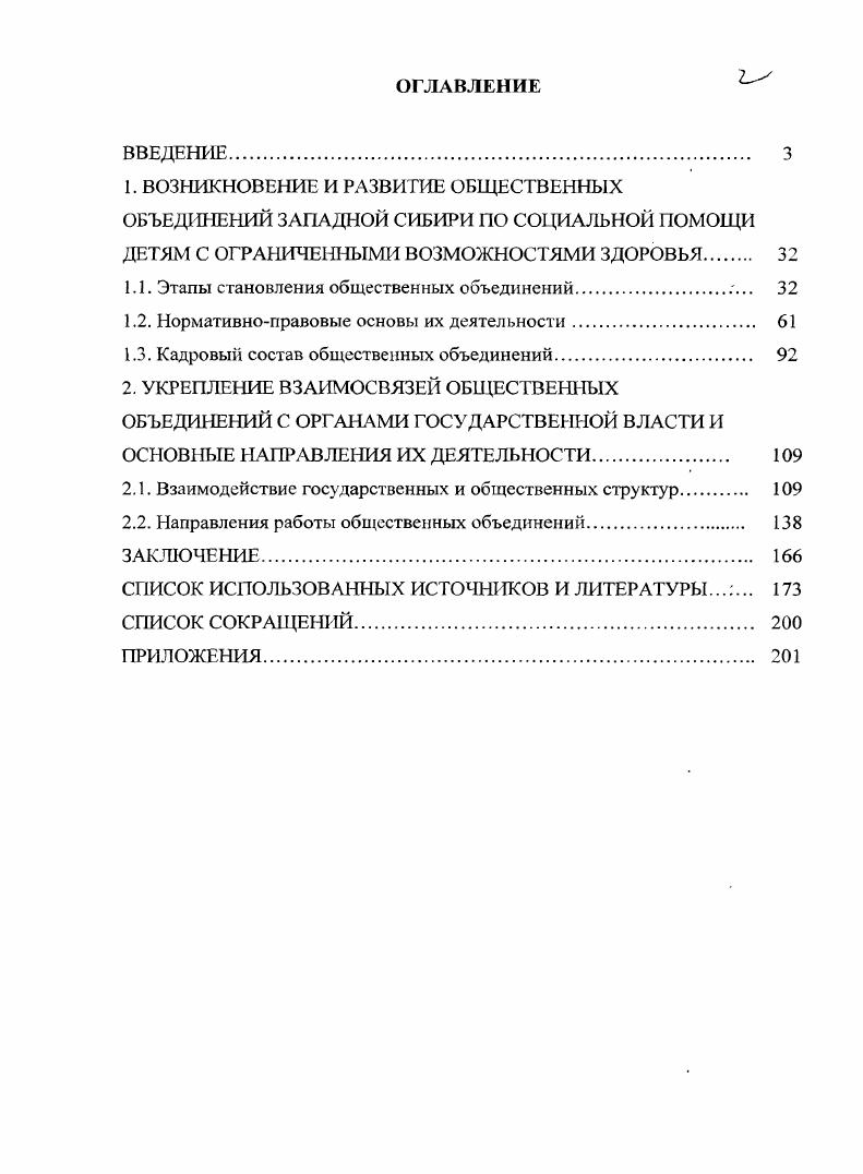 "1.1. Этапы становления общественных объединений 