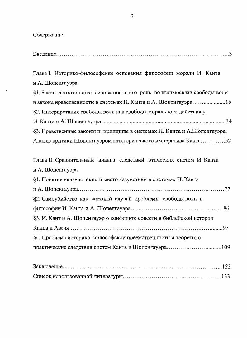 "Глава I. Историкофилософские основания философии морали И. Канта и А. Шопенгауэра