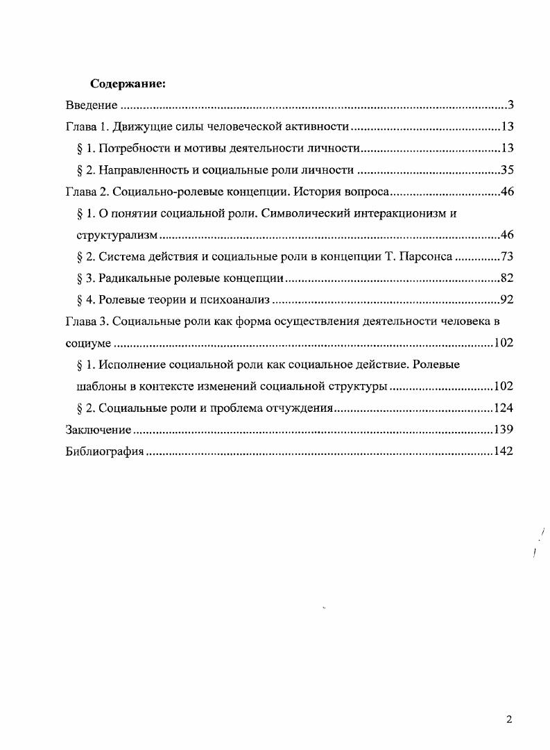 "Глава 1. Движущие силы человеческой активности