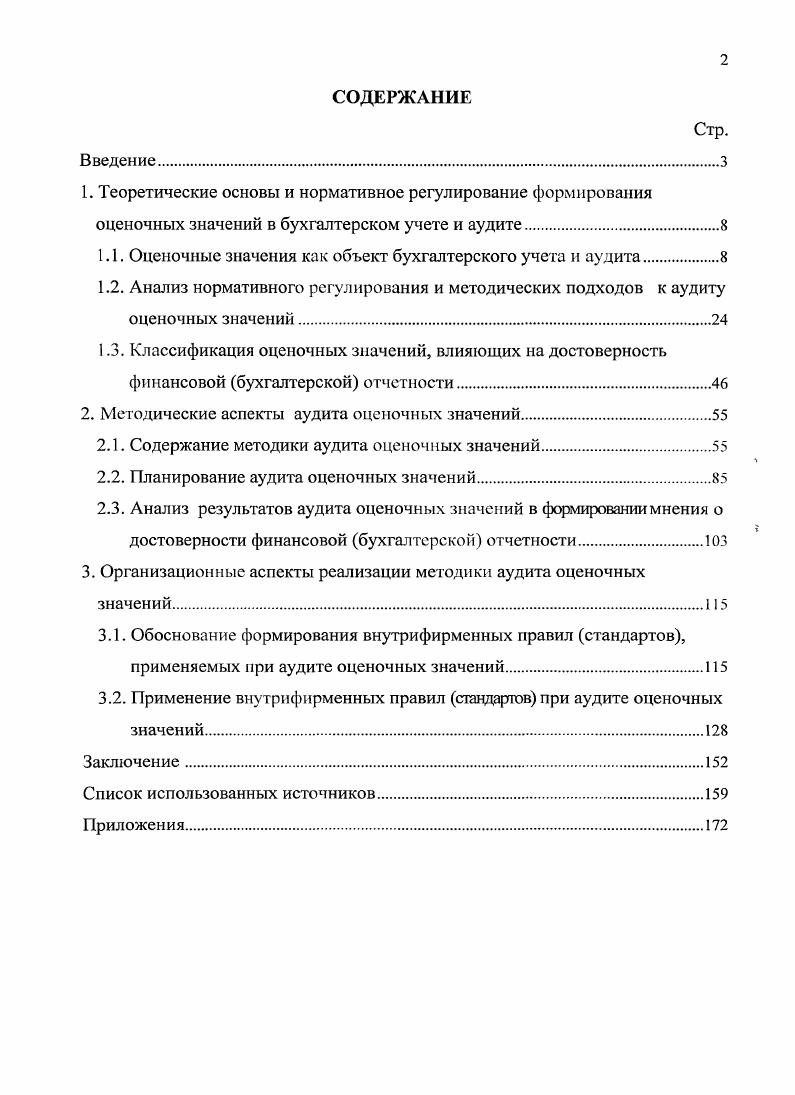 "1. Теоретические основы и нормативное регулирование формирования