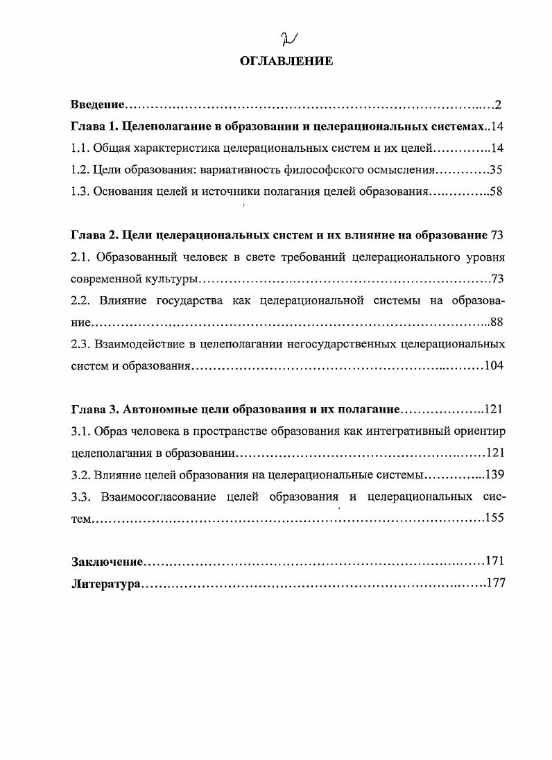 "Глава 1. Целеполагание в образовании и целерациональных системах