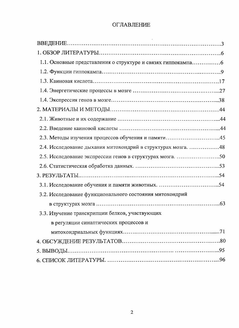 "1.1. Основные представления о структуре и связях гиппокампа