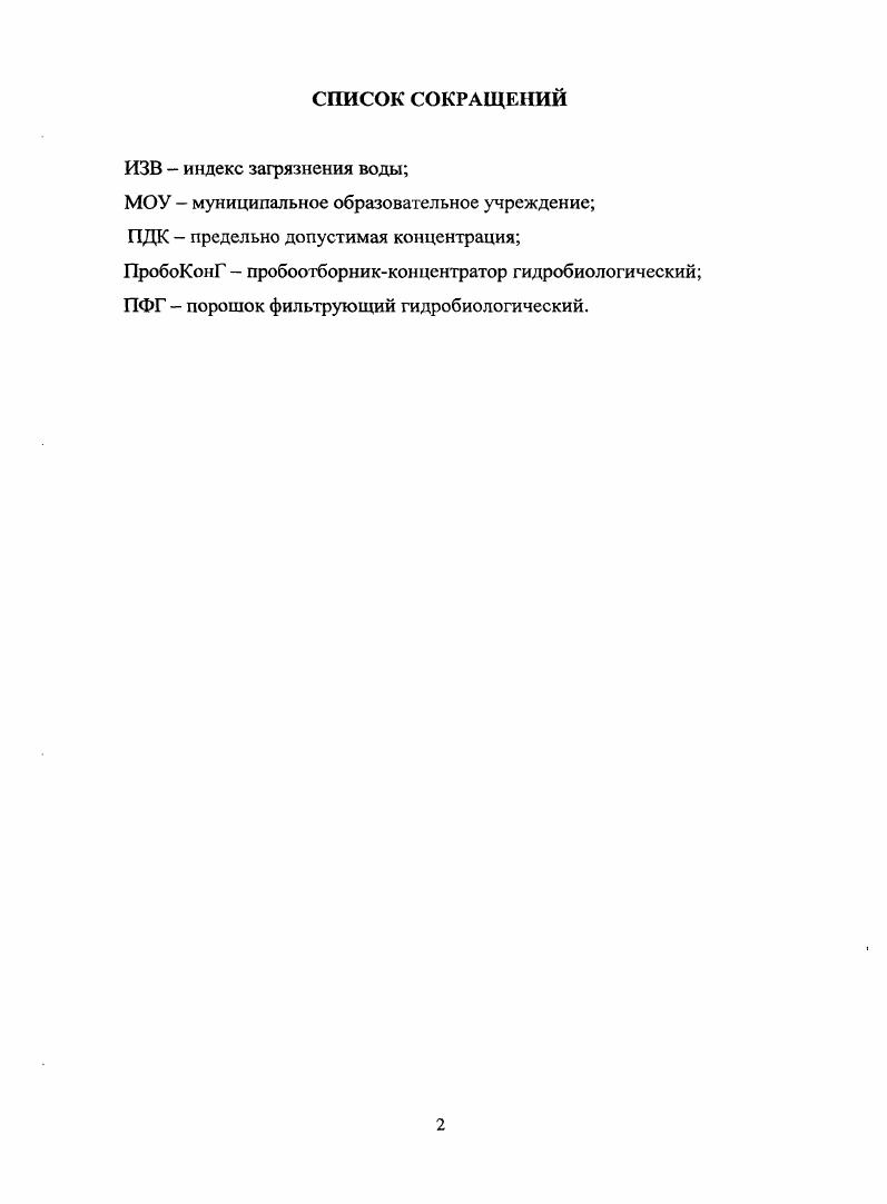 "ГЛАВА 1. Экологобиологические особенности О. ГеНпедо. 