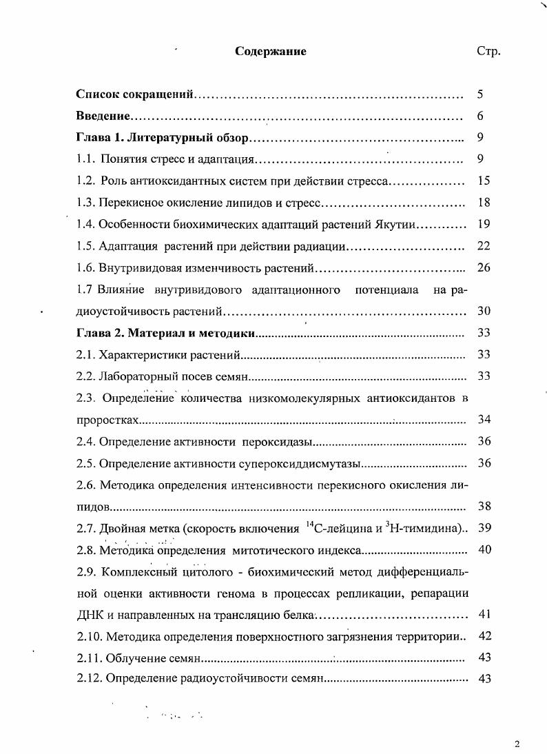 "1.2. Роль антиоксидантных систем при действии стресса. 