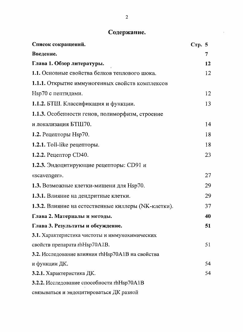 "1.1. Основные свойства белков теплового шока. 